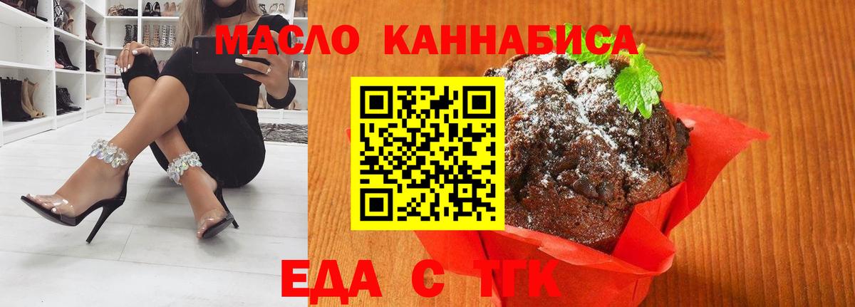 Еда ТГК марихуана Троицк