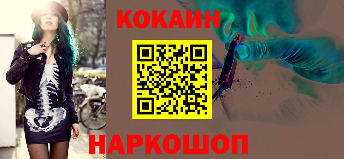 Кокаин 99% Троицк