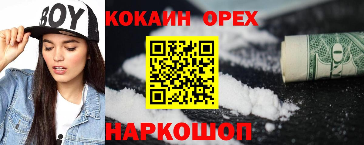 Кокаин  COCAIN Боливия  COCAIN 97%  Вход с VPN  Троицк 
