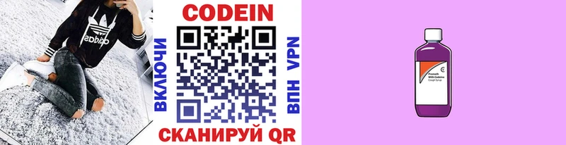Кодеин напиток Lean (лин)  Троицк 