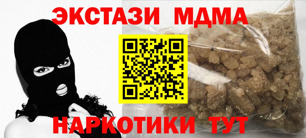 МДМА crystal  Вход с VPN  МДМА  Троицк 
