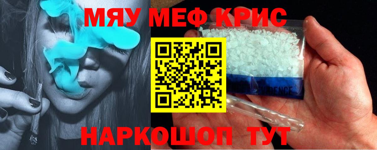 как найти   Мефедрон кристаллы  Меф  МЕФ мука  Вход с VPN  Троицк 