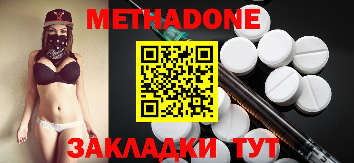 Троицк  МЕТАДОН VHQ  Вход с VPN  МЕТАДОН кристалл 