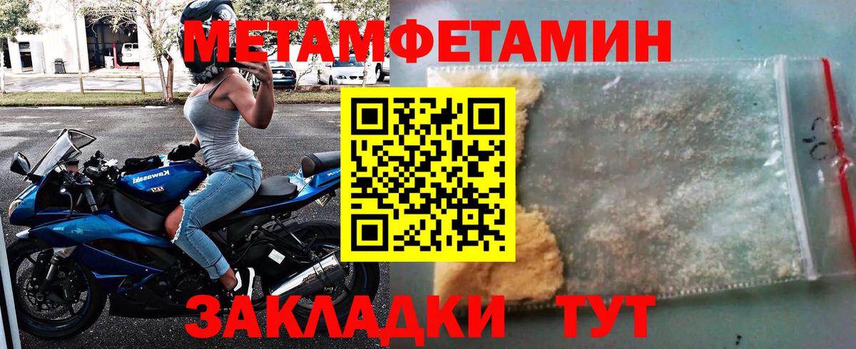 МЕТАМФЕТАМИН мет Троицк